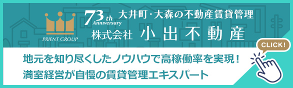 小出不動産（賃貸管理専門サイト）