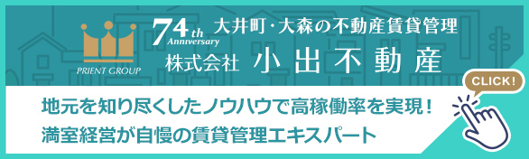 小出不動産（賃貸管理専門サイト）